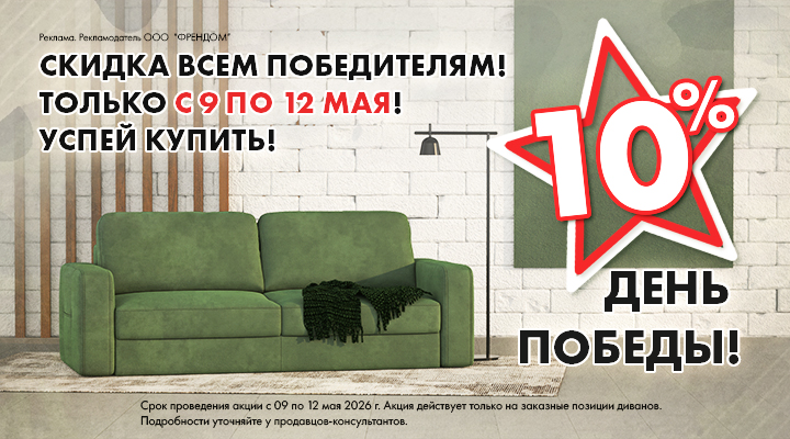 День победы